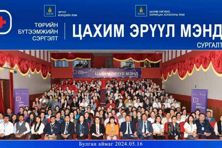 ТӨРИЙН БҮТЭЭМЖИЙН СЭРГЭЛТ-ЦАХИМ ЭРҮҮЛ МЭНД