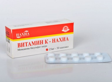 Витамин К - Нахиа 15 мг, №30 (Менадиона натрия бисульфит)