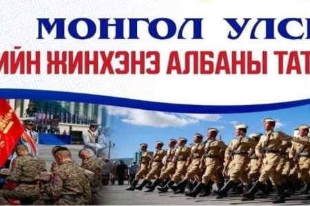 2023 ОНЫ ЭЭЛЖИТ ЦЭРЭГ ТАТЛАГА