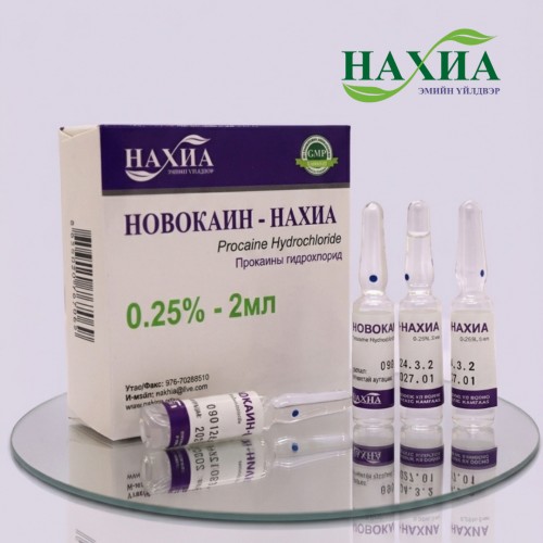 Новокаин - Нахиа 0.25%-2мл, №10