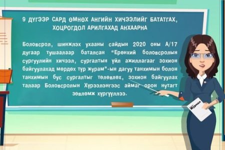 9 дүгээр сард өмнөх ангийн хичээлийг бататгах, хоцрогдол арилгахад анхаарна