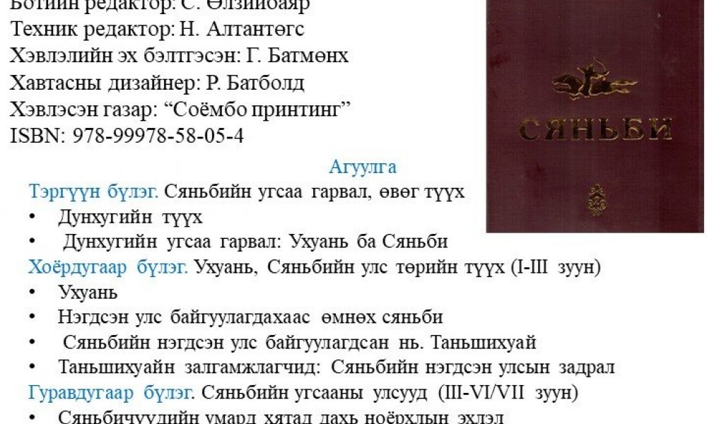 Mongolyn ertny tuukh Vol.2