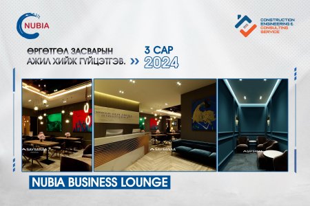 Чингис Хаан олон улсын нисэх буудал Бизнес Лоунж засвар өргөтгөлийн ажил