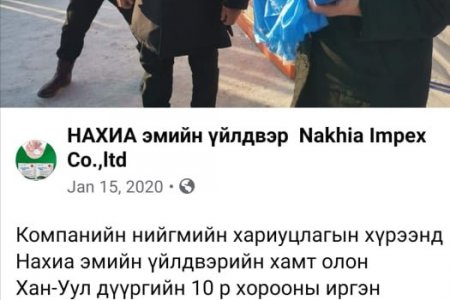 Нийгмийн хариуцлагын хүрээнд ажиллалаа. Иргэн баян бол улс баян.