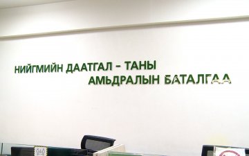 Сарын 1 сая төгрөгийн цалинтай ажилтан өөрөө 115.000 төгрөгийн НДШ төлөх бол ажил олгогч байгууллага нь 125.000 төгрөг төлнө