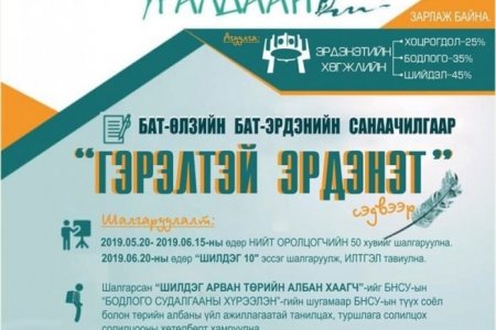 “Гэрэлтэй Эрдэнэт” эссэ бичлэгийн уралдааны шилдгүүд БСНУ-д аялана