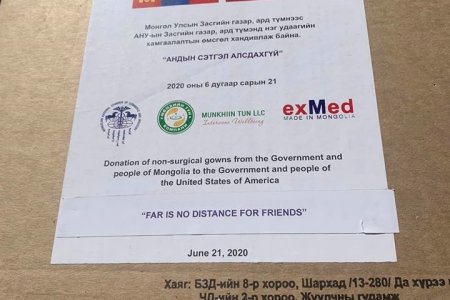 Монгол Улсад үйлдвэрлэгдсэн эрүүл мэндийн хамгаалах хэрэгсэл АНУ-г зорьлоо