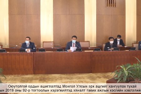 Оюутолгойн асуудлыг хариуцсан ажлын хэсгийг УИХ-ын дэд дарга Т.Аюурсайхан ахална 