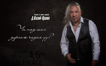 ГИТАРЧИН Д.ӨЛЗИЙ-ОРШИХЫН ТОГЛОЛТ БОЛНО