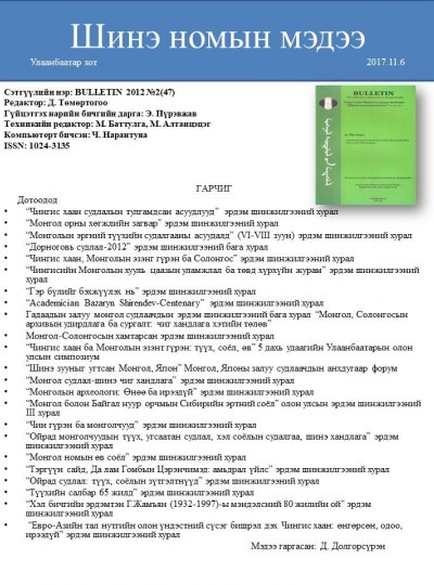 BULLETIN Vol. 47