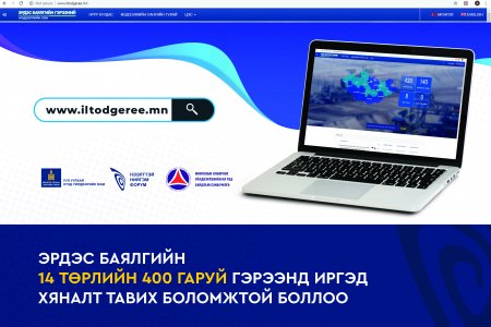 www.iltodgeree.mn - вэб сайт