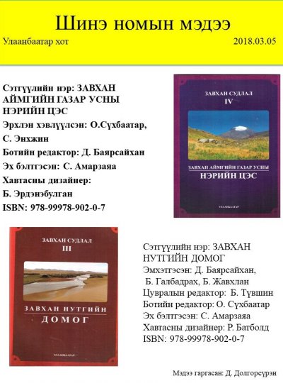 Завхан судлал 