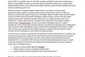 Жагсаал, цуглаан хийх эрх чөлөөний тухай хуулийн төсөл (2024 оны 10 сард нийтэлсэн хувилбар)-д өгөх ННФ-ын санал 