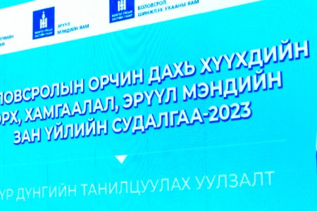 Цахим орчин дахь хүчирхийлэл, сургалтын орчны талаарх үзүүлэлтүүд муу байгаа нь судалгаагаар тогтоогджээ