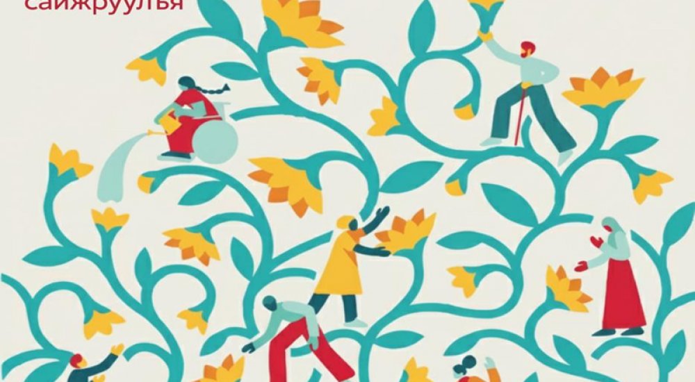 “ХДХВ, ДОХ-ЫН АСУУДАЛД АНХААРАЛ ХАНДУУЛАХ ДЭЛХИЙН ӨДӨР”12 сарын 1-ний өдөр