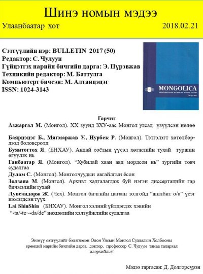MONGOLICA  Vol.50