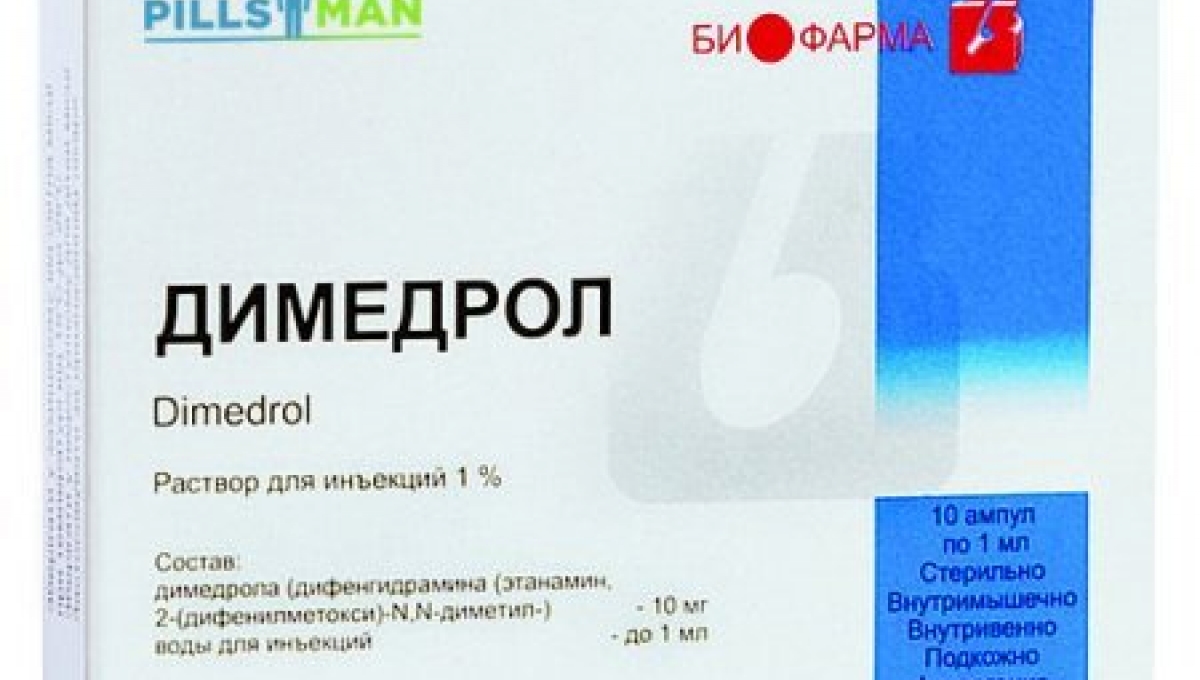 Димедрол инъекции. Димедрол раствор для инъекций. Димедрол 1%. Димедрол состав.