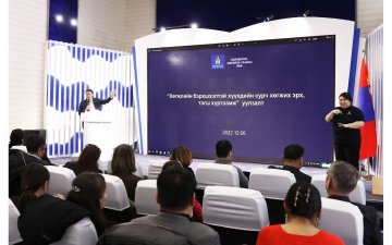 ХӨГЖЛИЙН БЭРХШЭЭЛТЭЙ ХҮҮХДИЙН СУРЧ ХӨГЖИХ ЭРХ, ТЭГШ ХҮРТЭЭМЖ СЭДЭВТ УУЛЗАЛТ, ХЭЛЭЛЦҮҮЛЭГ БОЛЛОО