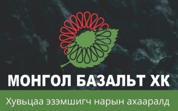 2021 оны хувьцаа эзэмшигчдийн хурлын зар 