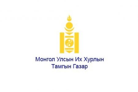 Инфографик: Иргэний болон аж ахуйн хэргийн талаар эрх зүйн туслалцаа харилцан үзүүлэх тухай соёрхон батлах тухай хууль 