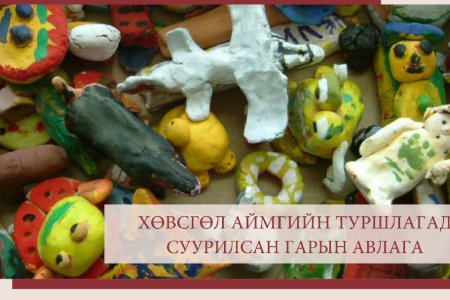 Хөгжлийн бэрхшээлтэй хүүхдийг боловсролд тэгш хамруулах бодлогыг хэрэгжүүлэх нь: Хөвсгөл аймгийн туршлагад суурилсан гарын авлага