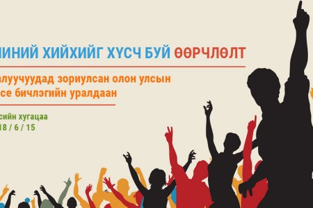 Залуучуудад зориулсан олон улсын эссэ бичлэгийн уралдаан зарлагдлаа