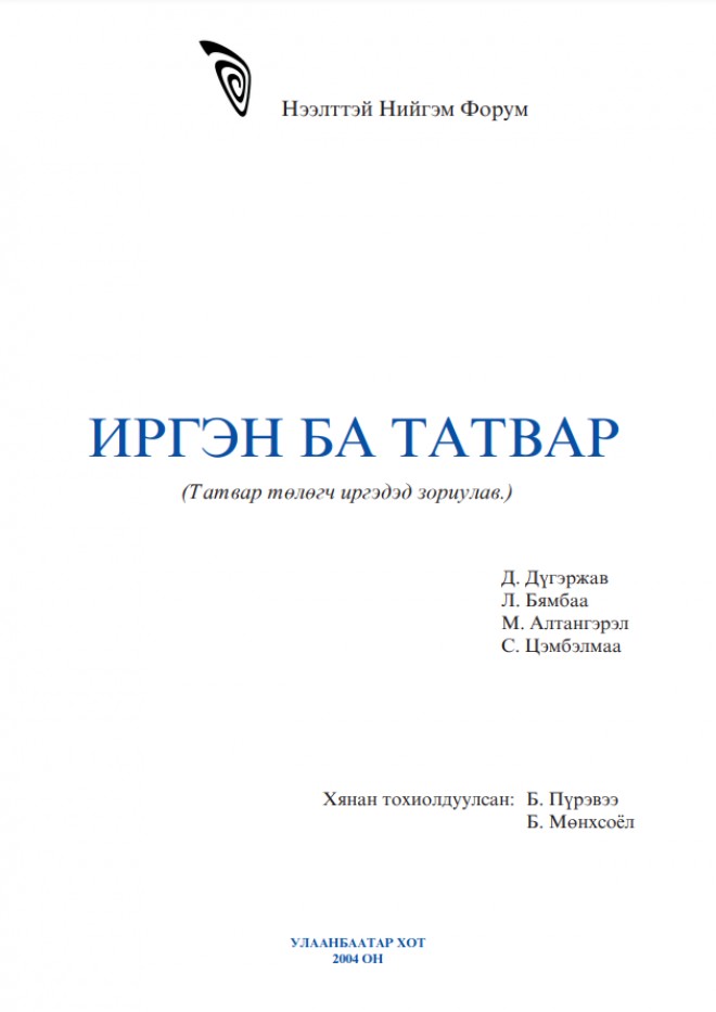 Иргэн ба татвар