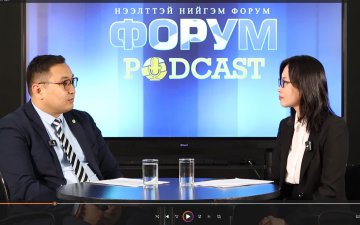 Нийтийн төсөв, өмч хөрөнгийн захиран зарцуулалтад тулгарч буй асуудлууд Форум podcast №12