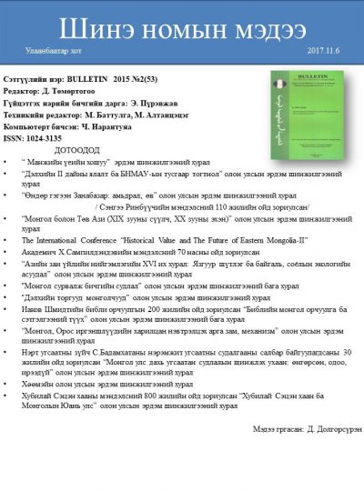 BULLETIN Vol. 53
