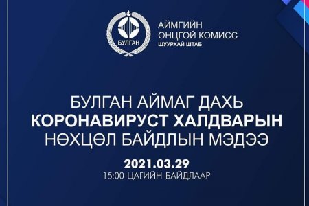 Нөхцөл байдлын мэдээ