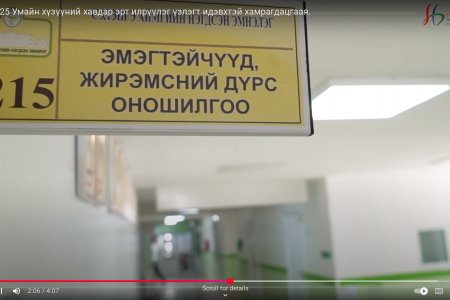2025.08.25 Умайн хүзүүний хавдар эрт илрүүлэг үзлэгт идэвхтэй хамрагдацгаая.