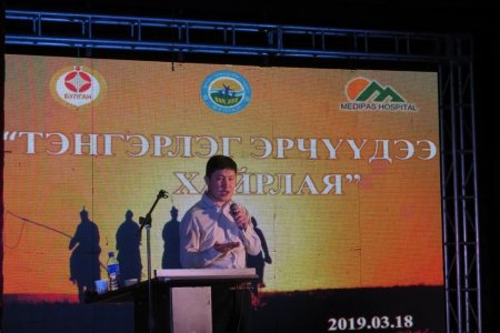 “ТЭНГЭРЛЭГ ЭРЧҮҮДЭЭ ХАЙРЛАЯ” АРГА ХЭМЖЭЭ ЗОХИОН БАЙГУУЛАГДЛАА.
