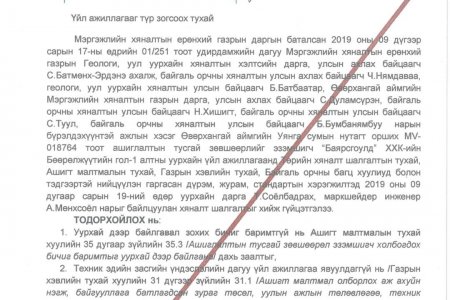 “Баярсгоулд” компанийн уурхайн үйл ажиллагааг түр зогсоолоо