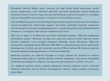 Бодлогын асуудал №55: Шүүхийн нөөц, төсөв төлөвлөлт