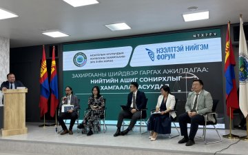 “Захиргааны шийдвэр гаргах ажиллагаа: Нийтийн ашиг сонирхлыг хамгаалах асуудал” сэдэвт сургалт, хэлэлцүүлэг боллоо 