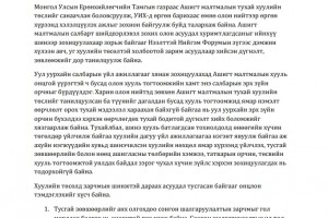 Ашигт малтмалын тухай хуулийн төсөлд өгөх санал 