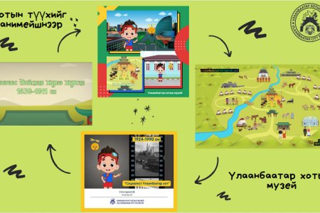 Хотын түүх, соёлын тухай мэдлэг олгох анимэйшний сүүлийн цуврал гарлаа