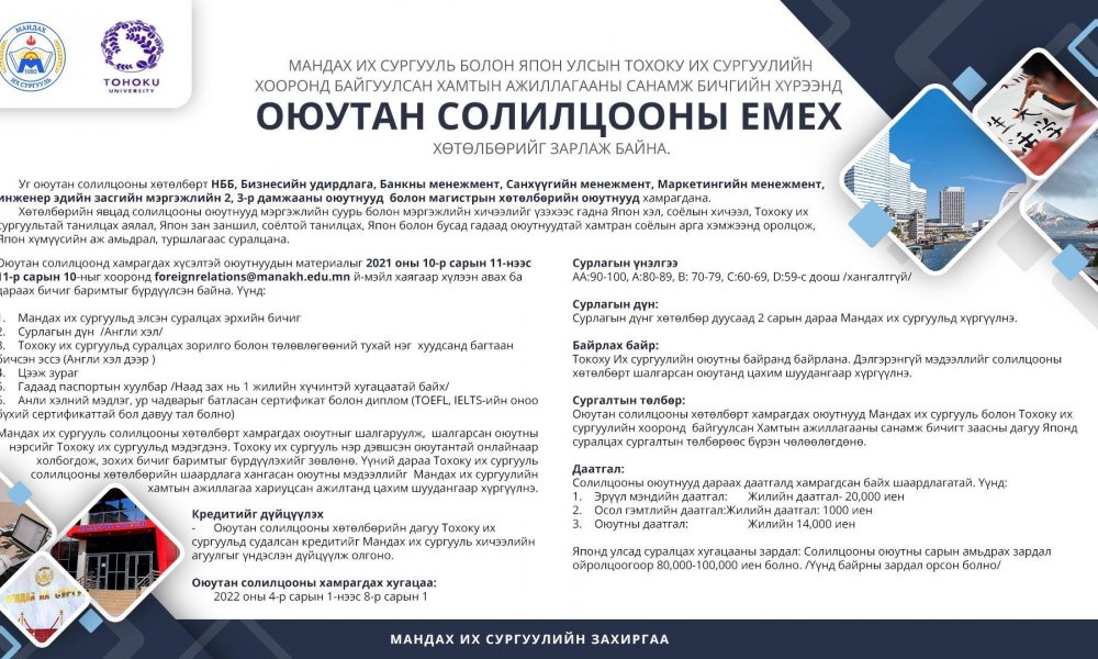 ОЮУТАН СОЛИЛЦООНЫ EMEX