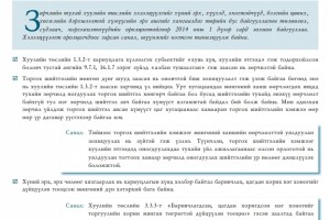 Зөрчлийн тухай хуулийн төсөлд өгөх санал, шүүмж