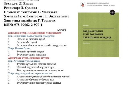 Tuvd-Mongolyn uran zohiolyn khariltsaany asuudald