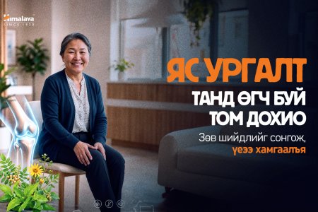 Яс ургалттай хүн бүрийн нууц айдсыг ярья