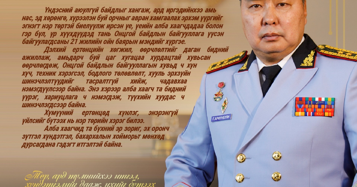 Төр, ард түмнийхээ итгэл, хүндэтгэлийг дааж, ирээдүйг харж, ихийг ...