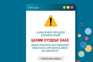 Цахим орчинд үзэл бодлоо илэрхийлэх эрхийг цахим хуудсыг хаах замаар хязгаарлах арга хэмжээний зохицуулалт, хэрэгжилтэд хийсэн дүн шинжилгээ 