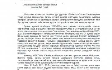 ЭРЧИМ ХҮЧНИЙ САЙД Б.НАЙДАЛААД МЭДЭГДЭЛ ХҮРГҮҮЛЛЭЭ