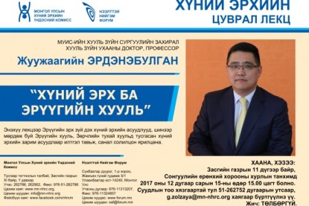 Хүний эрх ба эрүүгийн хууль - Жуужаагийн ЭРДЭНЭБУЛГАН