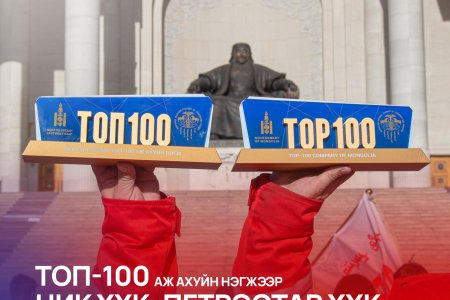 ПЕТРОВИС ГРУПП-ийн салбар компаниуд ТОП 100 ААН-ээр шалгарч амжилтаа бататгалаа 