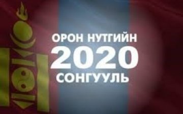 18 аймгаас 198 гишүүн орон нутгийн сонгуулиар сонгогджээ