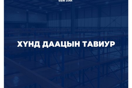 Төсөл 9