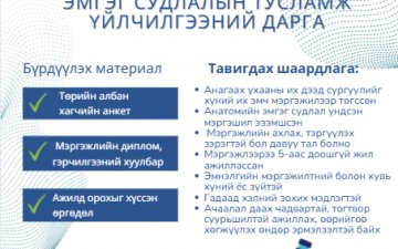 Нээлттэй ажлын байр