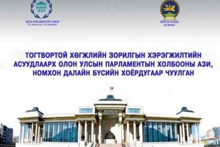 LIVE: ОУПХ-ны Ази, Номхон далайн бүсийн хоёрдугаар чуулган 